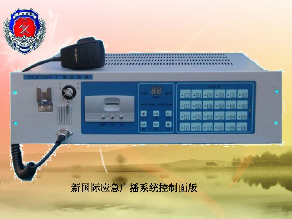 消防广播.PPT_第3页