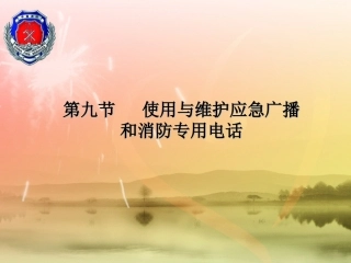 消防广播.PPT