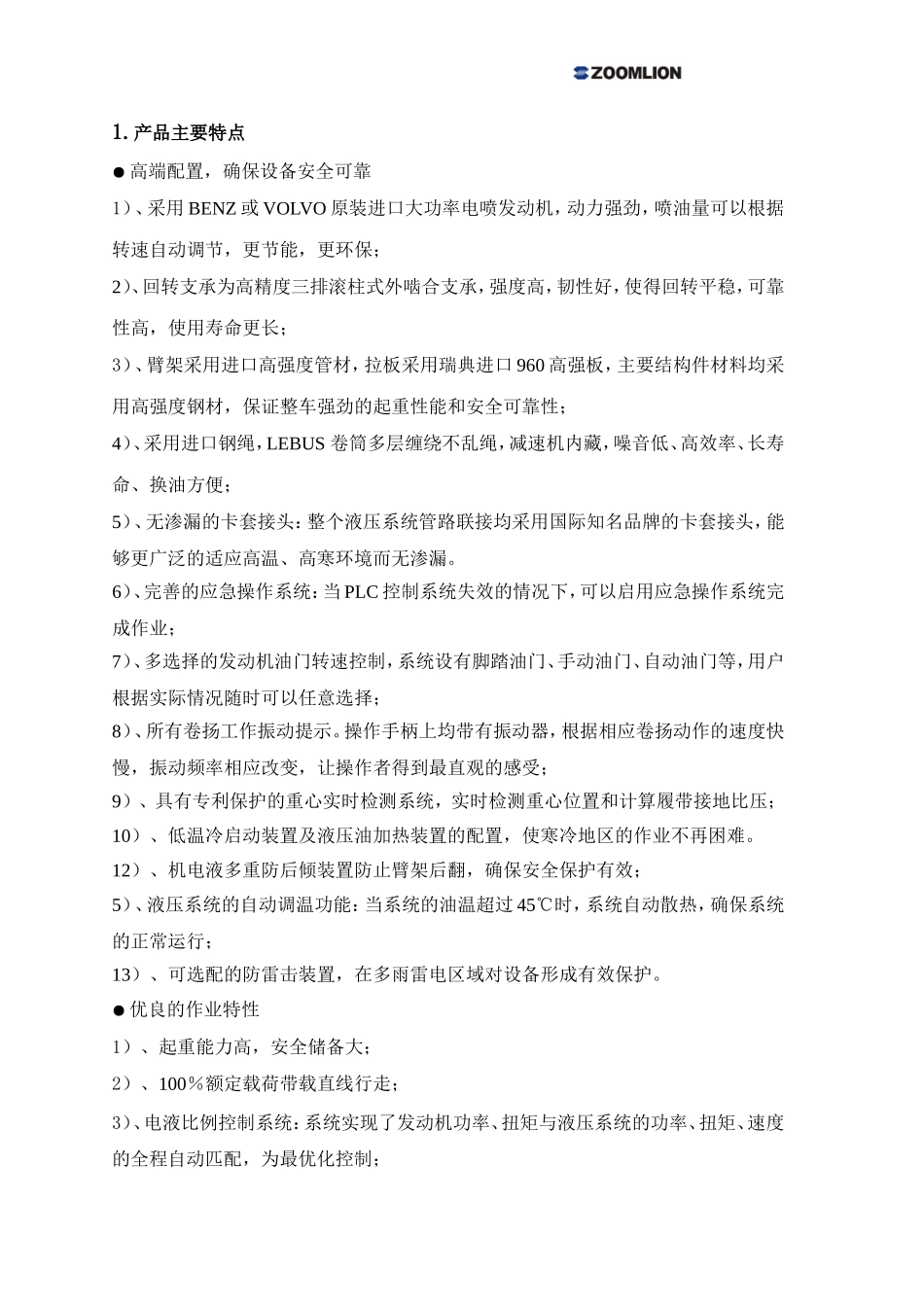中联QUY550履带起重机技术规格书_第3页