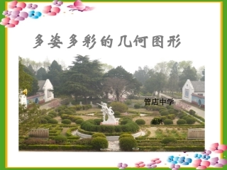 多彩的几何图形1(1)