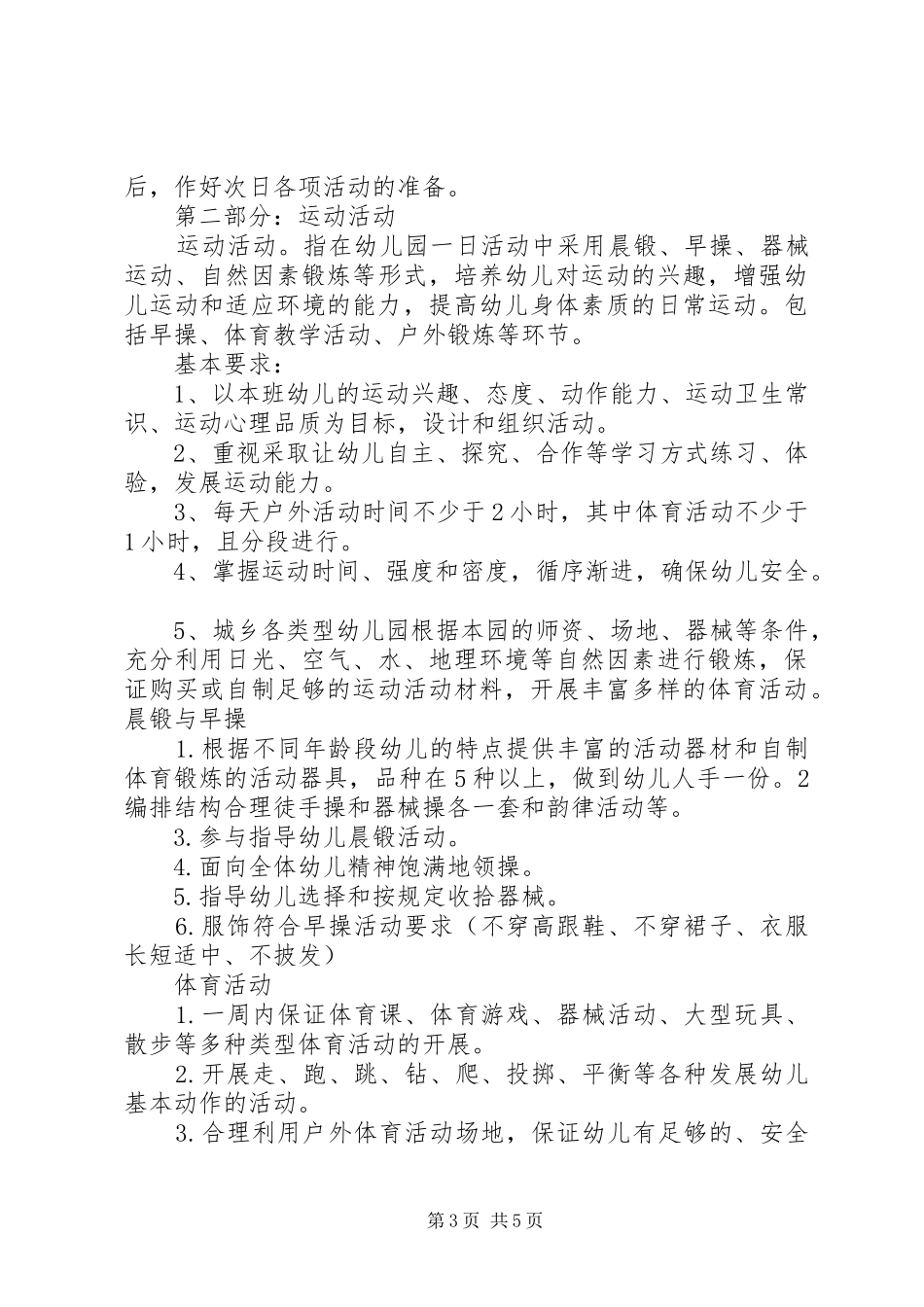 《幼儿园一日活动保教常规操作手册》学习心得_第3页