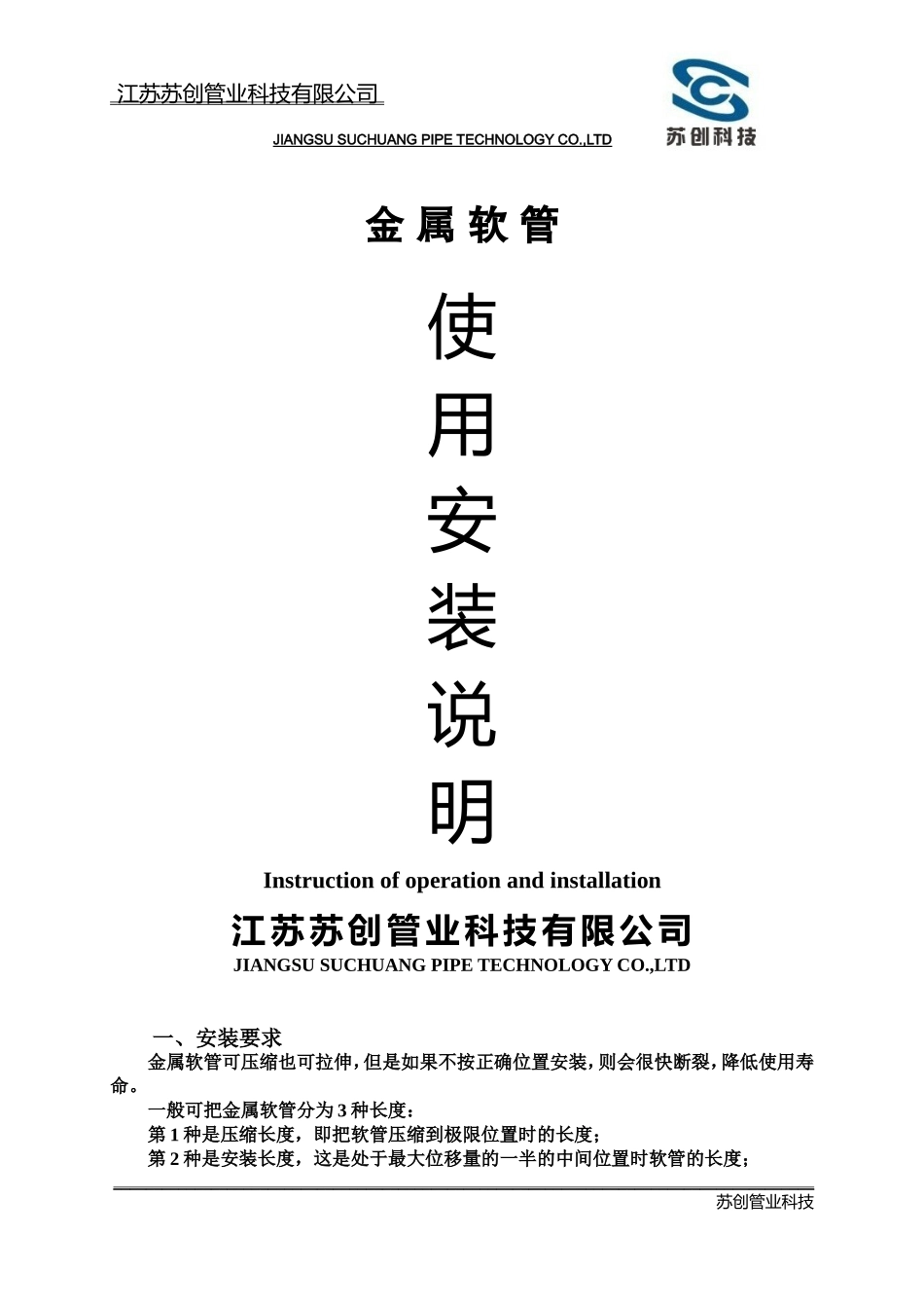 金属软管安装说明_第1页