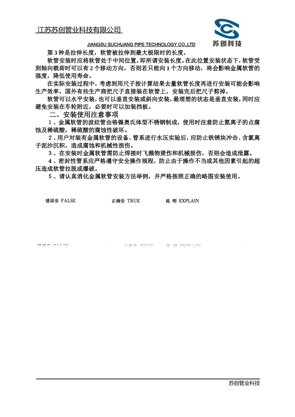 金属软管安装说明_第2页