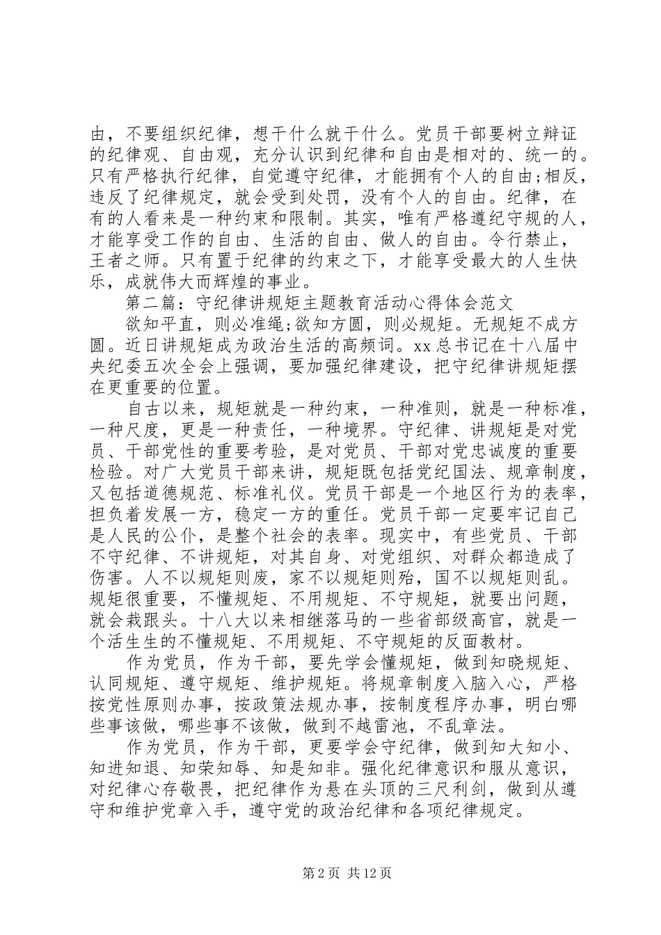 守纪律心得体会4篇_第2页