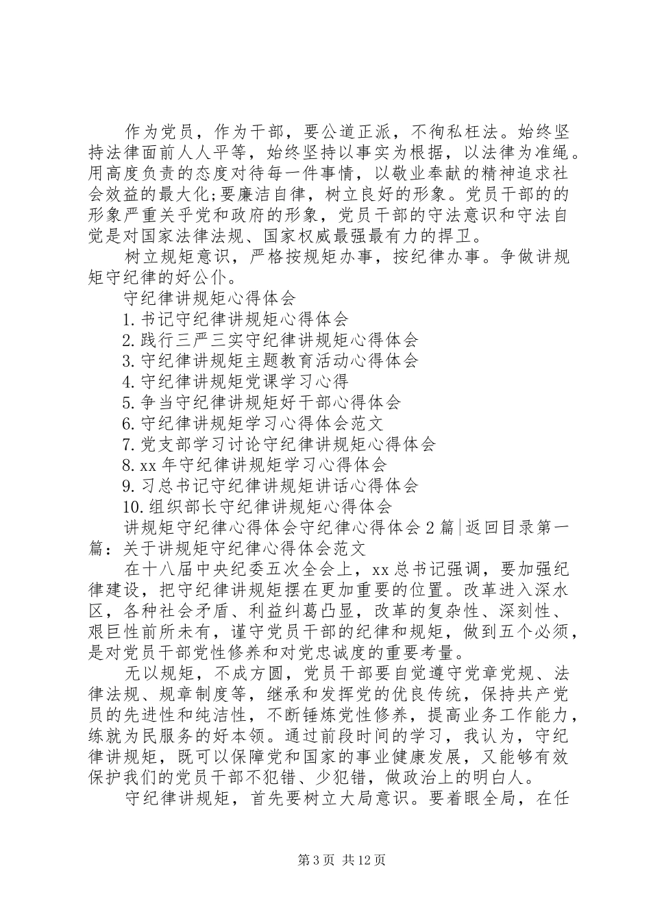 守纪律心得体会4篇_第3页