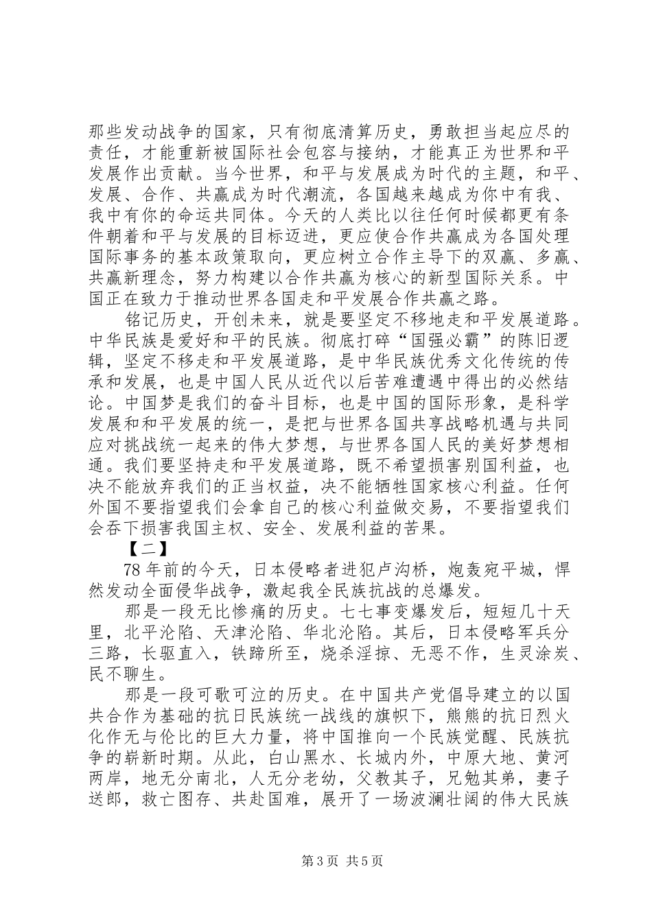 最新抗战胜利70周年心得体会三篇_第3页