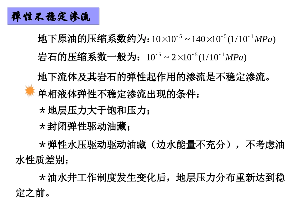 渗流力学课件第四章_第3页