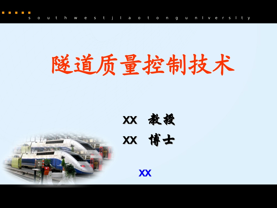 隧道质量控制技术讲稿_第1页