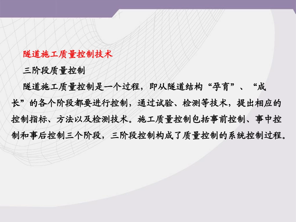 隧道质量控制技术讲稿_第2页