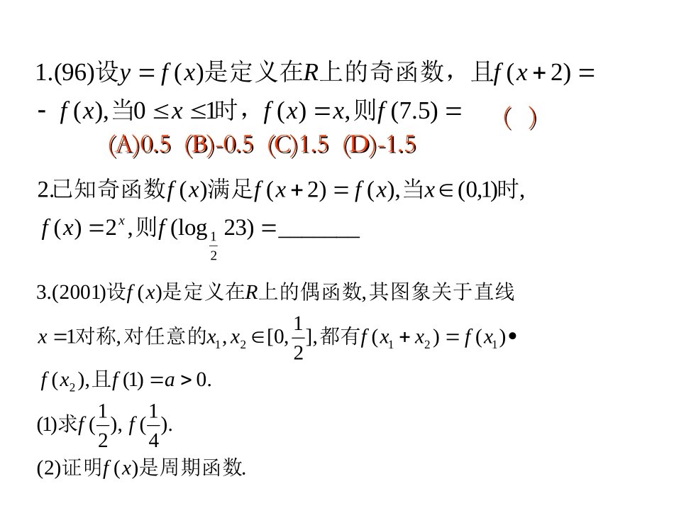《_抽象函数》课件(新人教A版必修1)_第2页