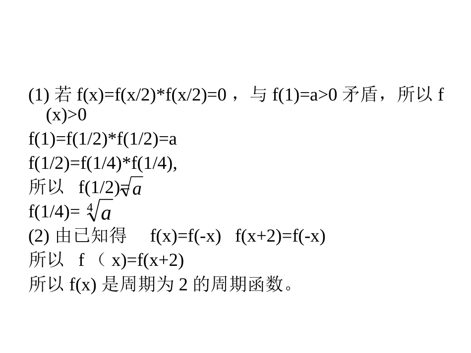 《_抽象函数》课件(新人教A版必修1)_第3页