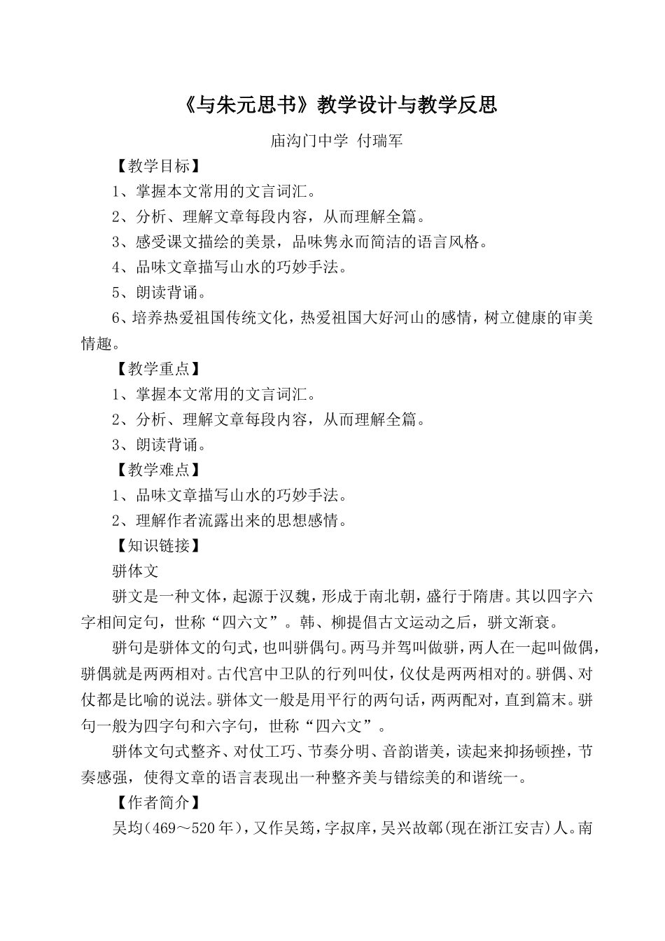 与朱元思书付瑞军_第1页