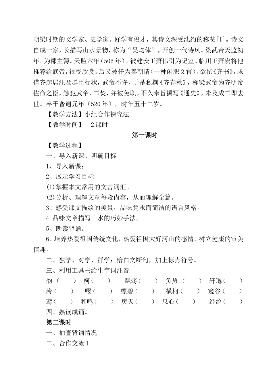 与朱元思书付瑞军_第2页