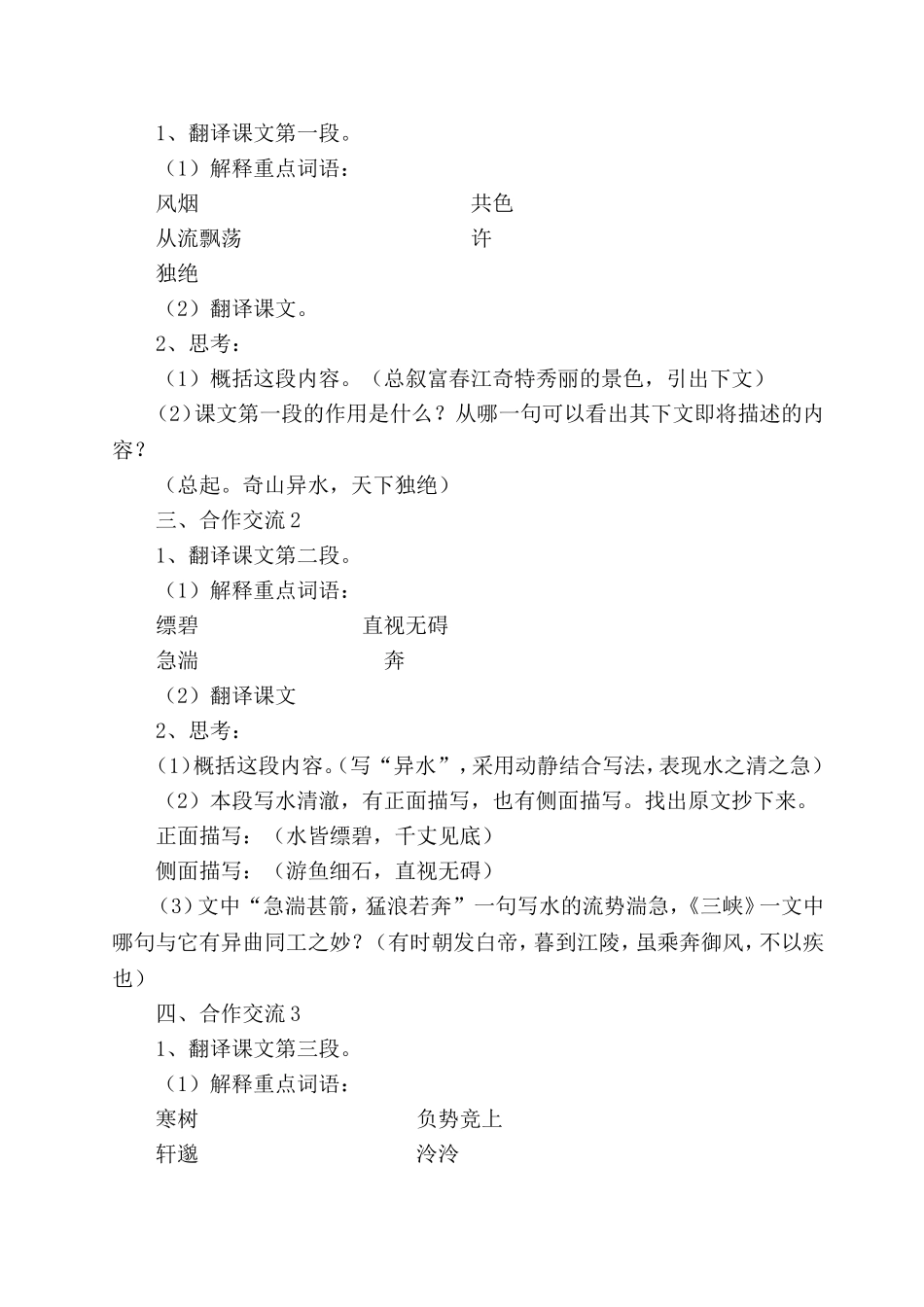 与朱元思书付瑞军_第3页