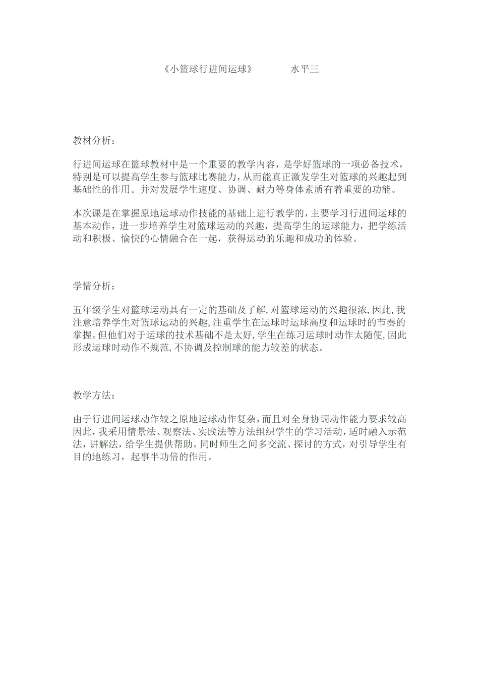 小篮球行进间运球_第1页