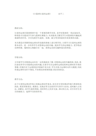 小篮球行进间运球