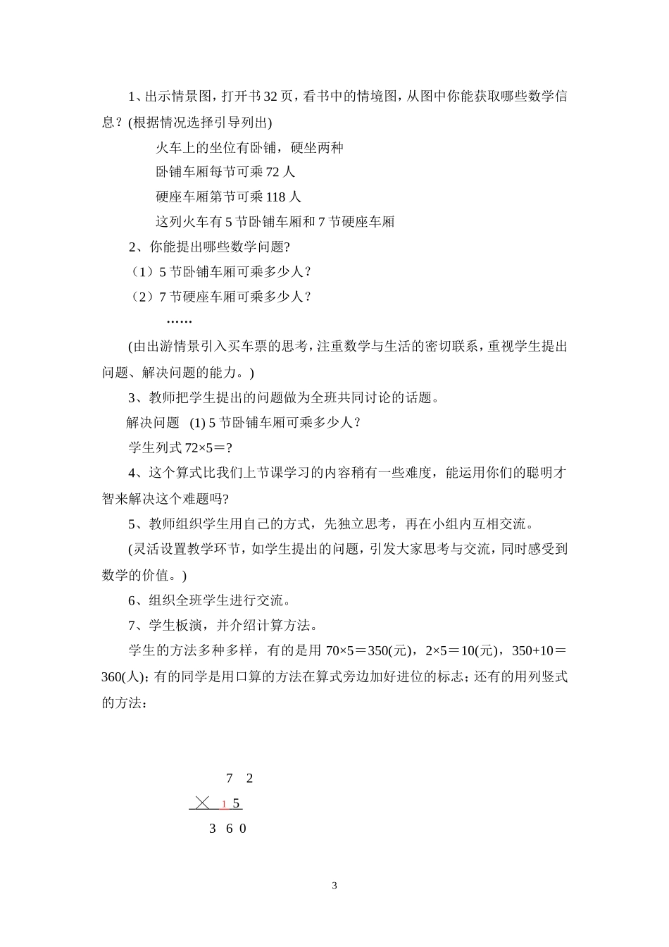三年级数学乘火车教学设计_第3页