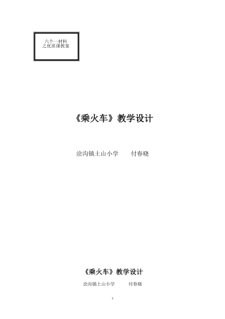 三年级数学乘火车教学设计