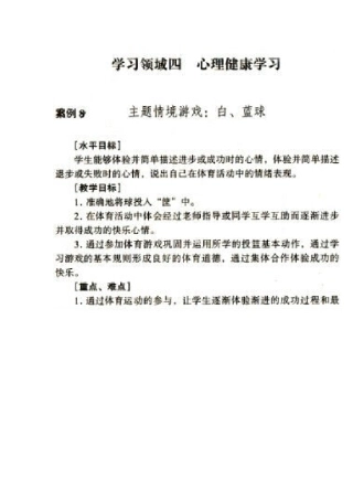 主题情境游戏白蓝球