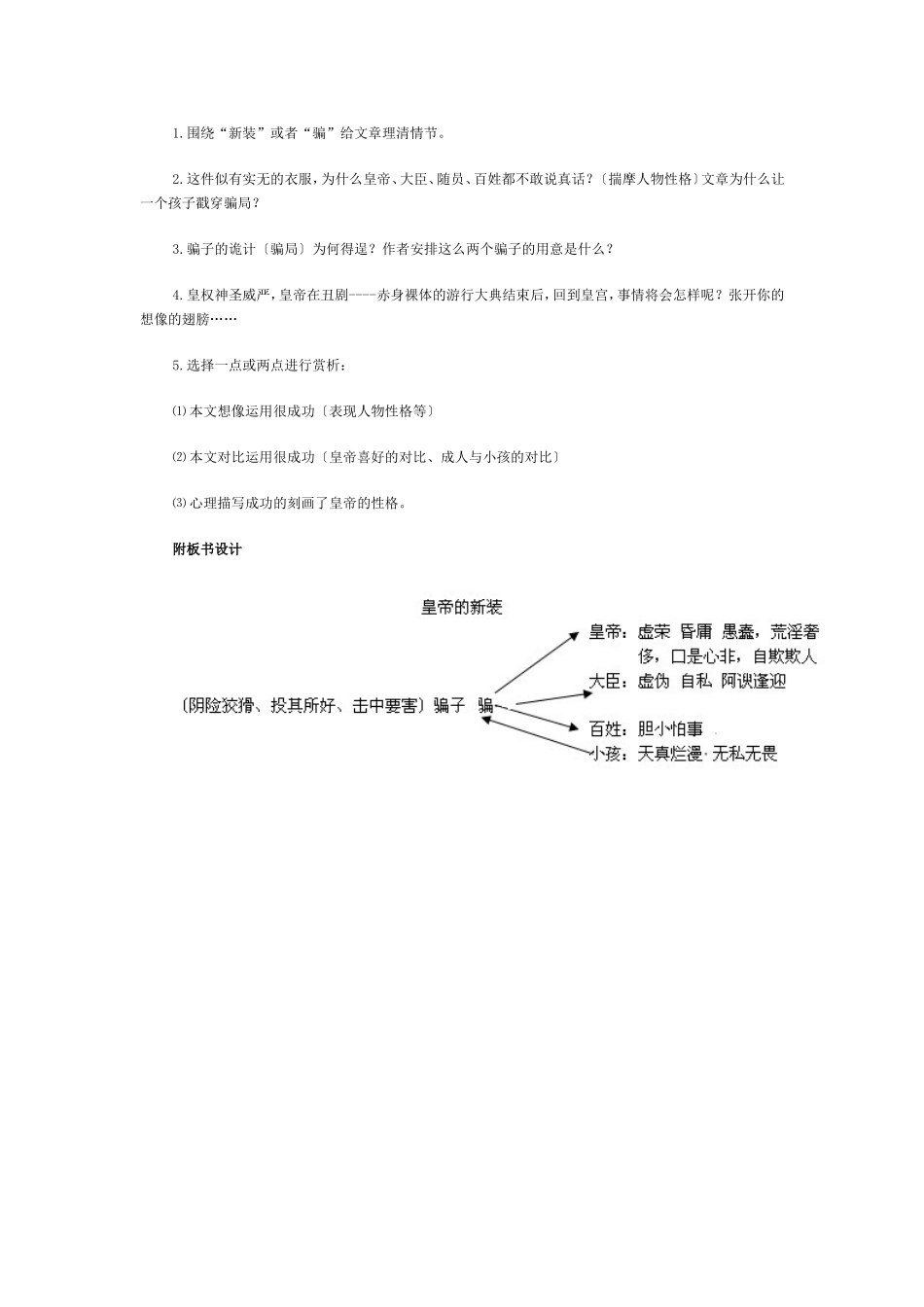 《皇帝的新装》教学设计 (2)_第2页