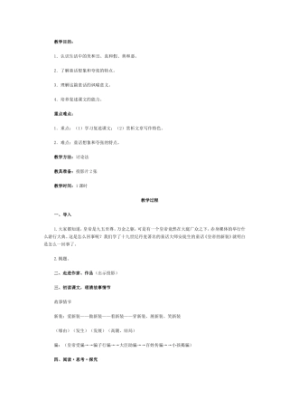 《皇帝的新装》教学设计 (2)