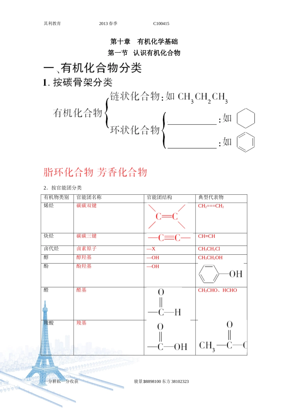 有机化合物复习_第1页