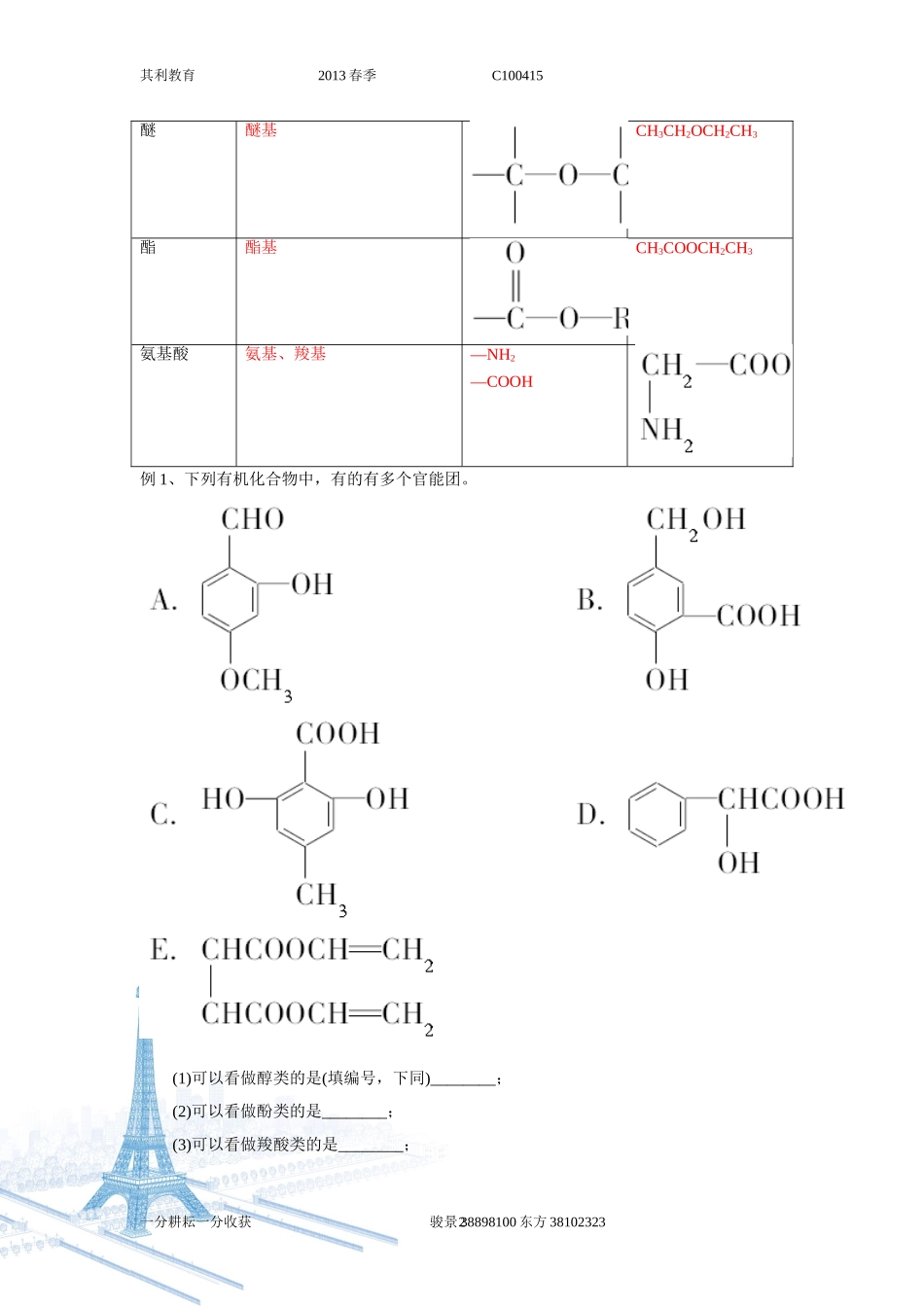 有机化合物复习_第2页