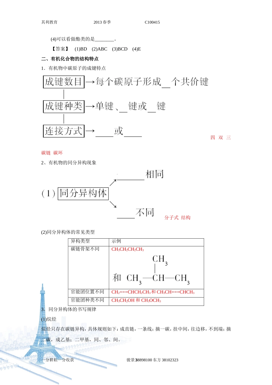 有机化合物复习_第3页