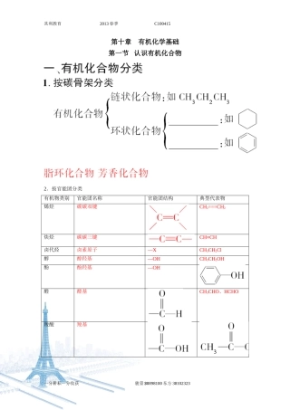 有机化合物复习