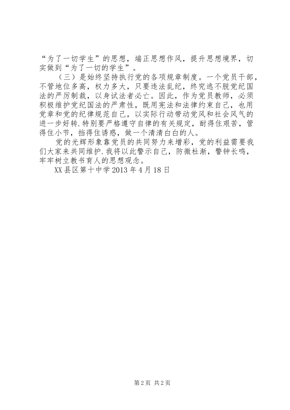 涉藏维稳思想教育心得体会_第2页