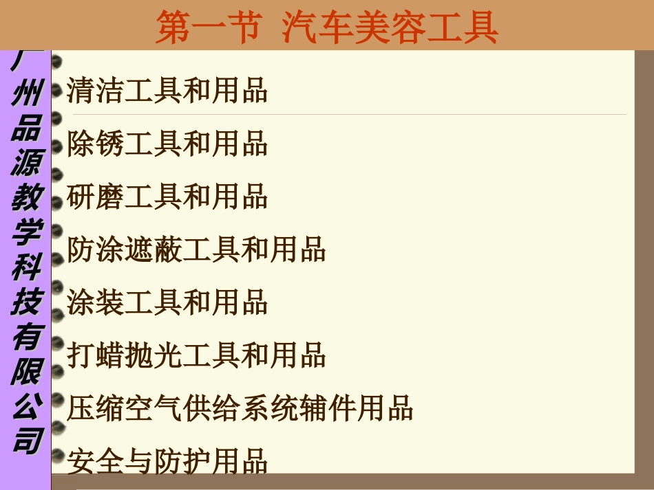 第二章 汽车美容工具设备及附件_第2页
