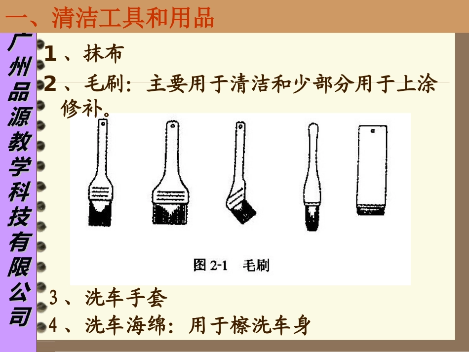 第二章 汽车美容工具设备及附件_第3页