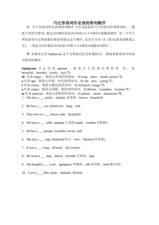 巧记形容词作定语的排列顺序