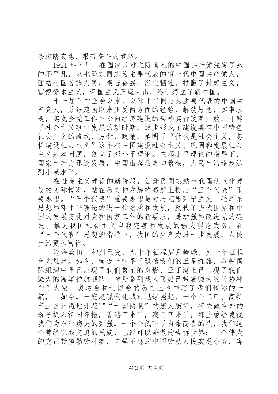 学习建党90周年历史有感[5篇]_第2页