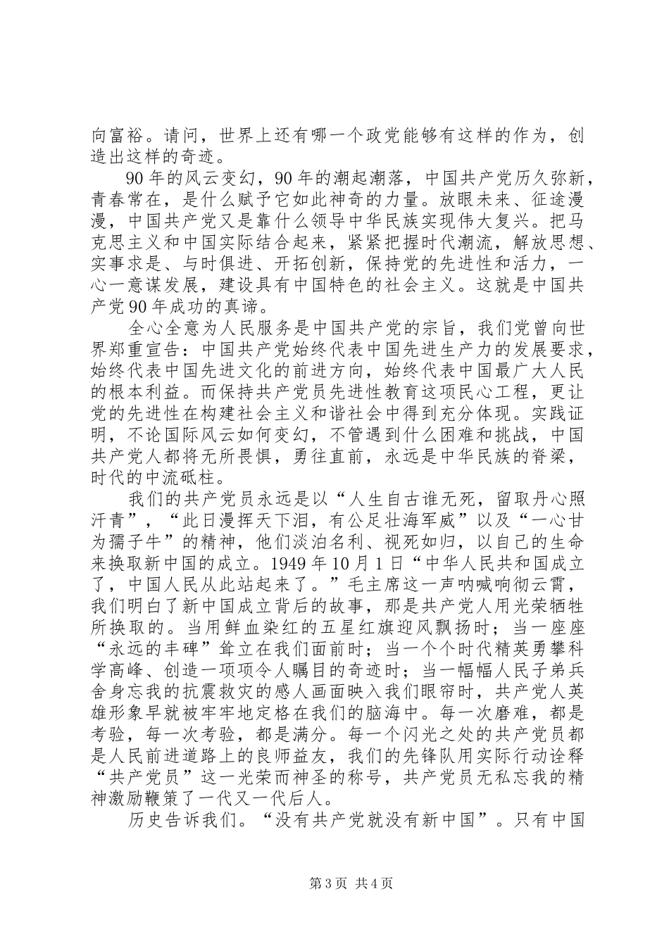 学习建党90周年历史有感[5篇]_第3页