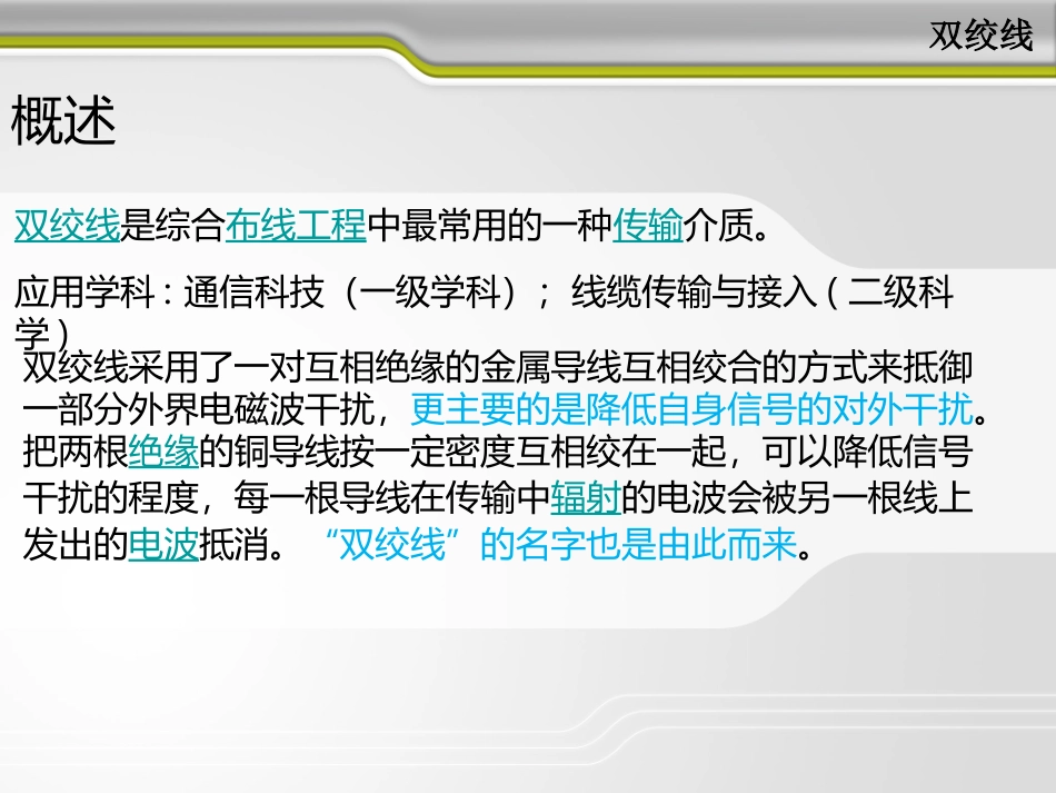 双绞线的分析_第2页