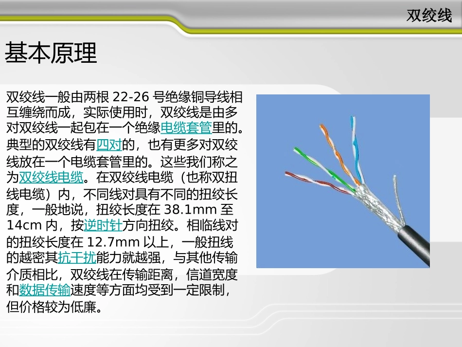 双绞线的分析_第3页