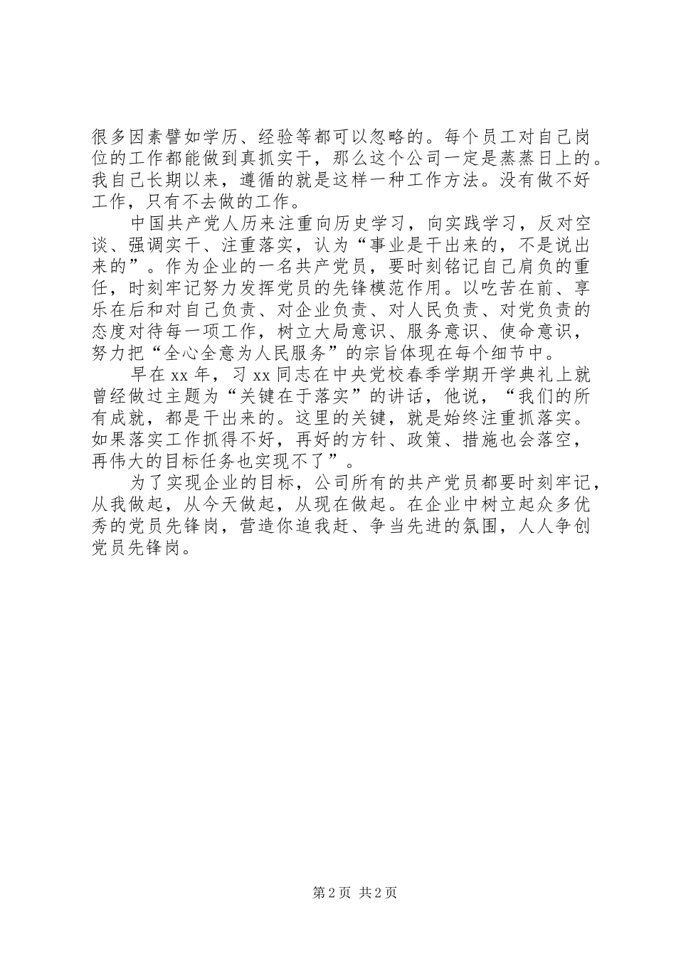 “七一”活动心得体会：真抓实干·争创党员先锋岗_第2页