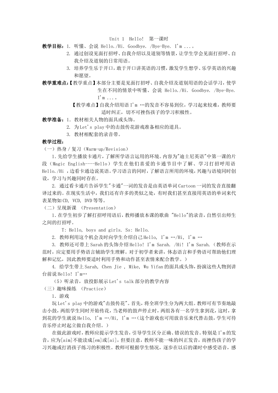 PEP新版小学英语三年级教案_2_第1页