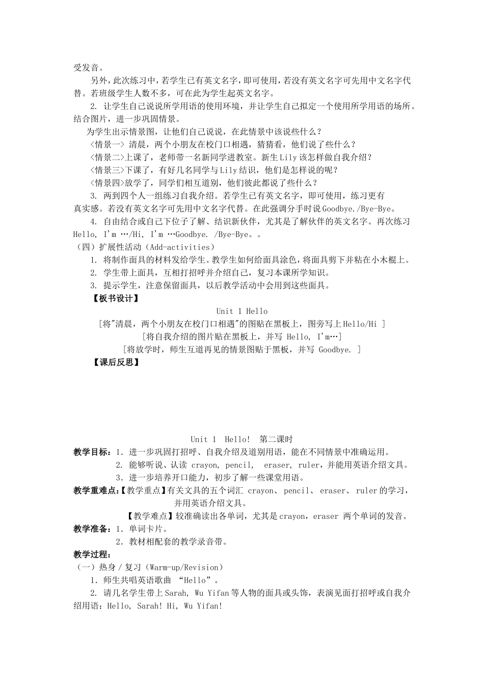 PEP新版小学英语三年级教案_2_第2页