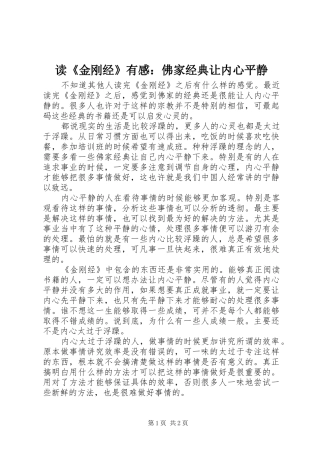 读《金刚经》有感：佛家经典让内心平静