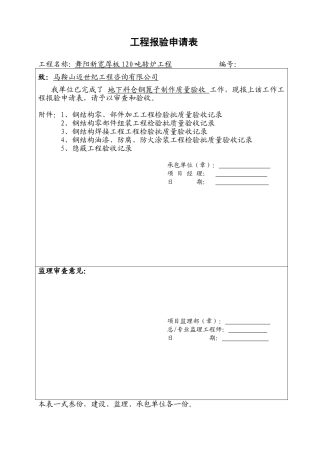 地下料仓钢篦子