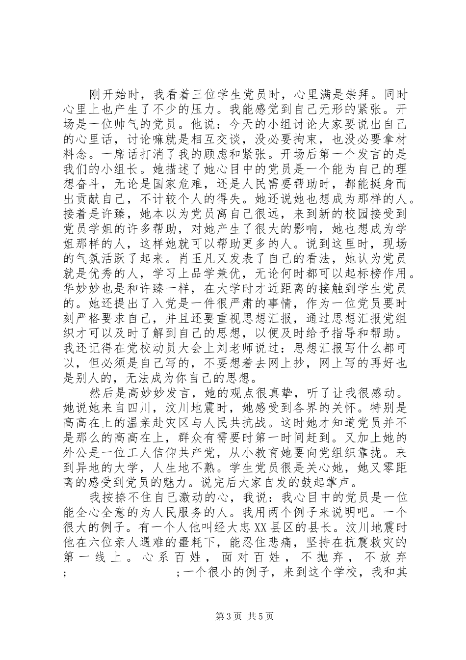 党校小组讨论心得体会3篇_第3页