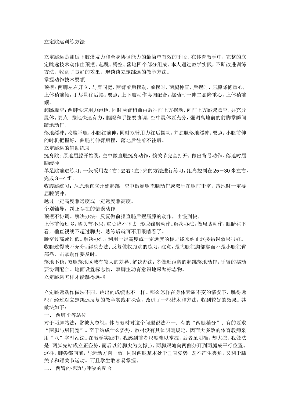 立定跳远 (2)_第1页