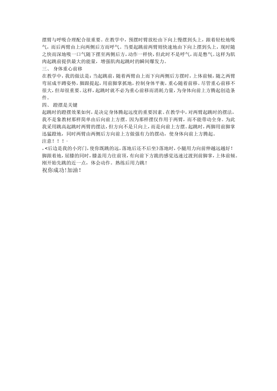 立定跳远 (2)_第2页