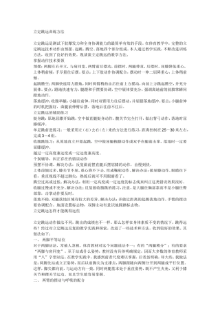 立定跳远 (2)