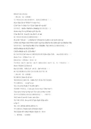 提公因式法练习题