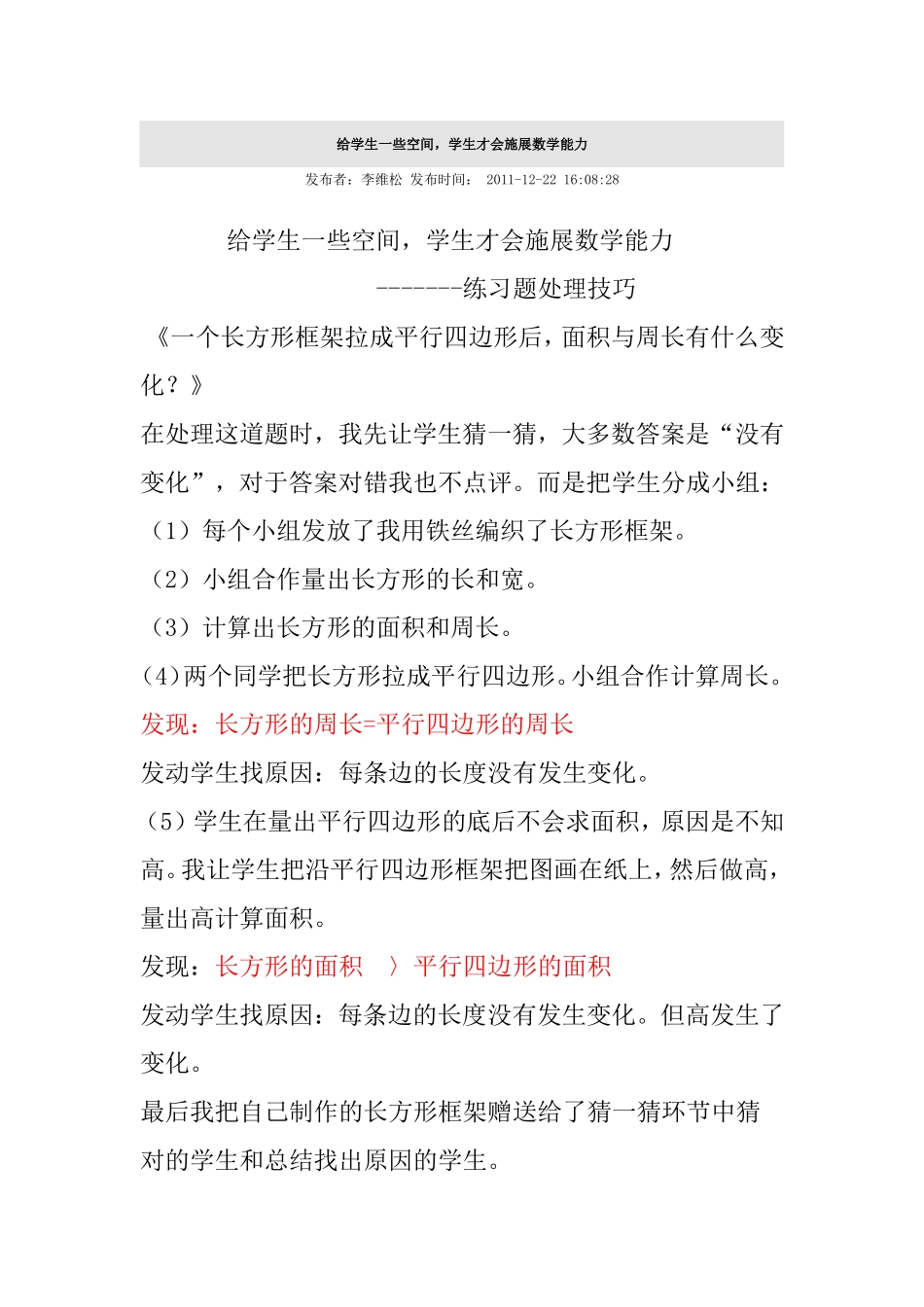 给学生一些空间，学生才会施展数学能力_第1页