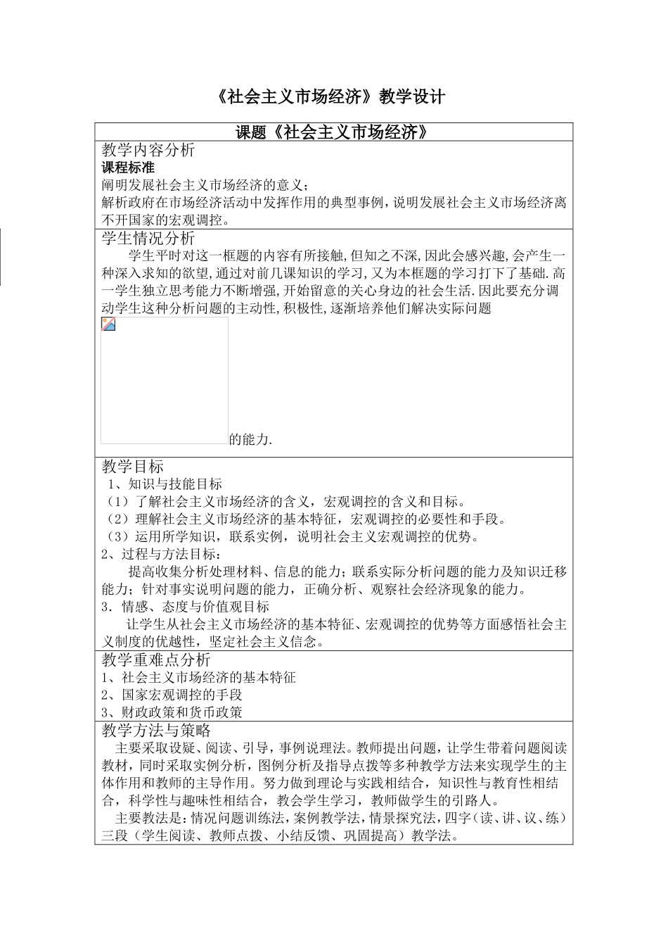 社会主义市场经济_第1页