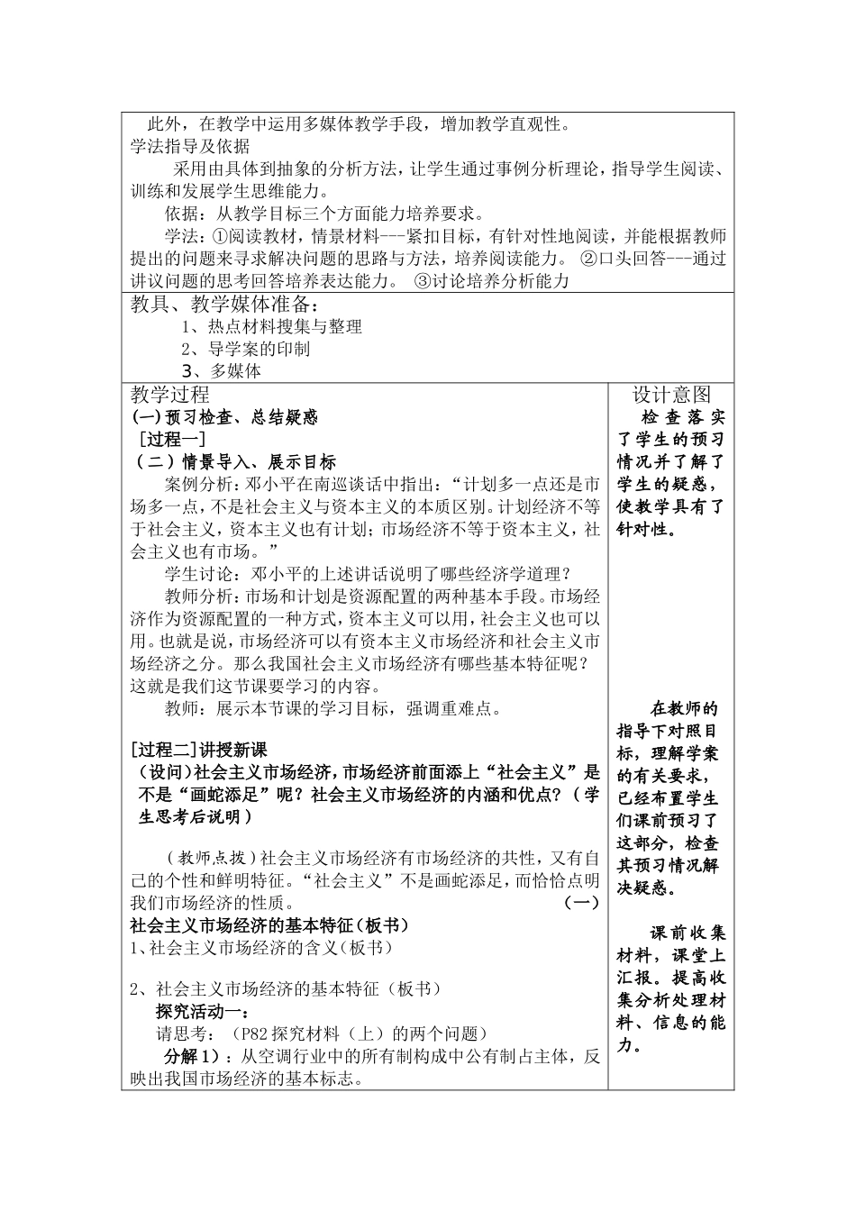 社会主义市场经济_第2页